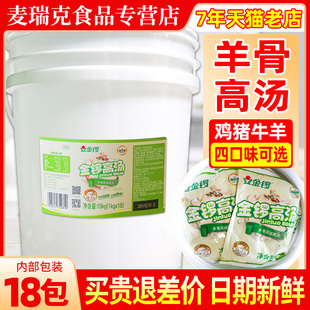 金锣羊骨高汤18kg商用浓缩羊汤汤底羊肉汤羊蝎子锅底