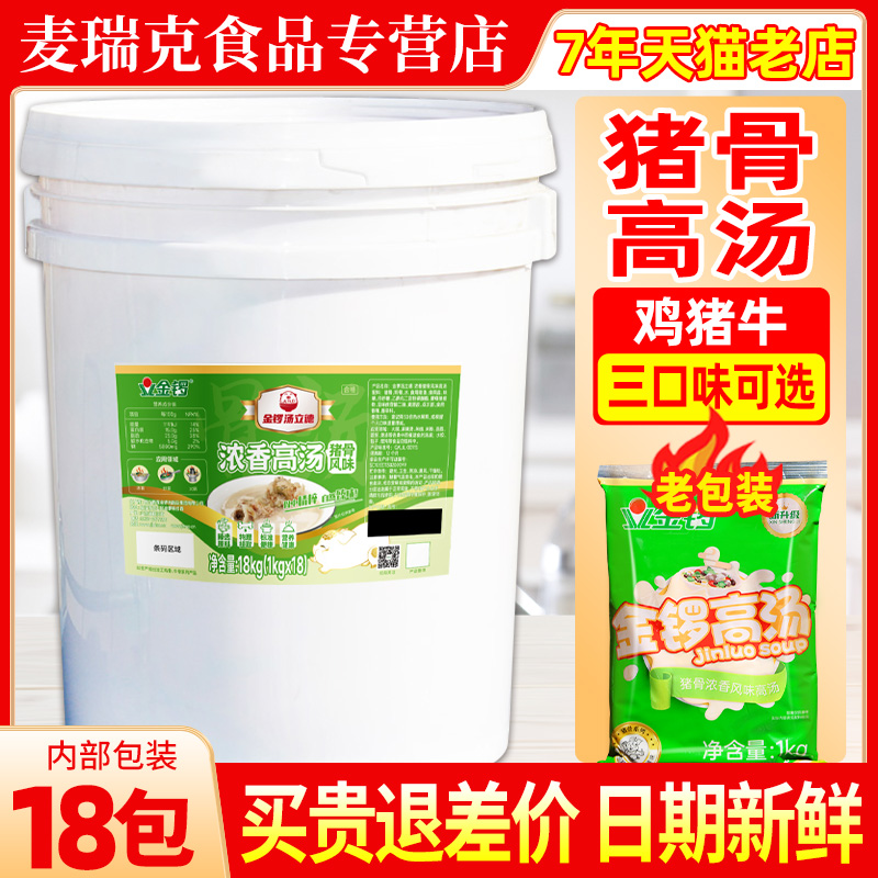 金锣猪骨高汤18kg骨汤商用批发