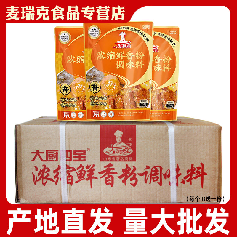 大厨四宝浓缩鲜香粉整箱联系优惠