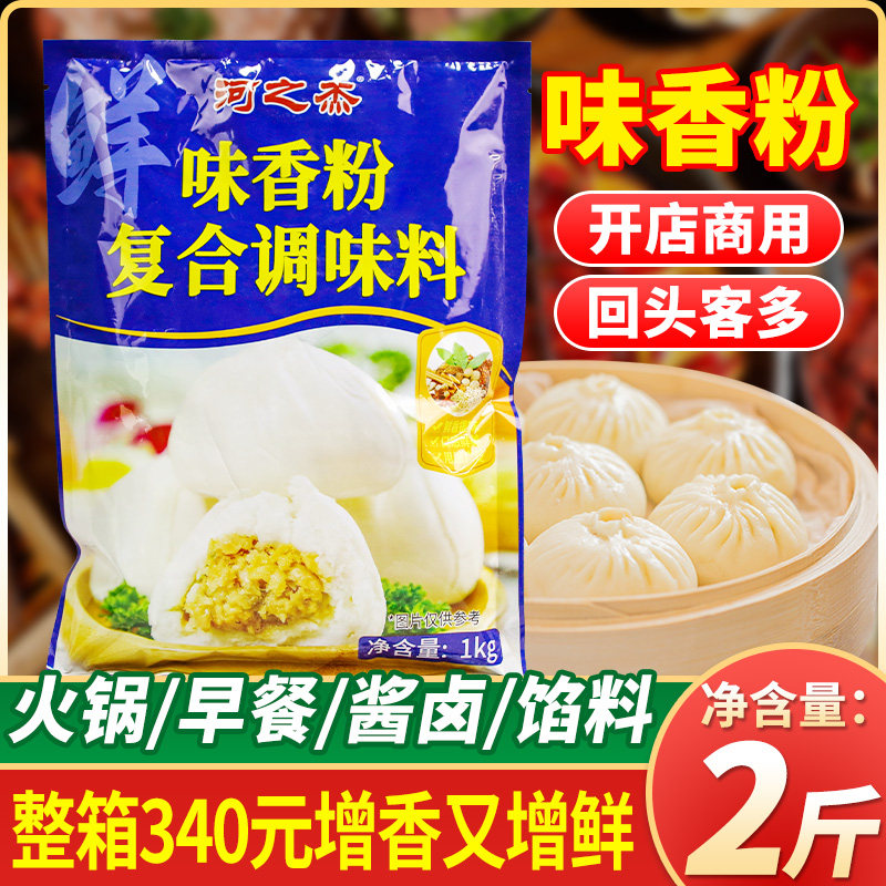 河之杰味香粉1kg增香粉包子饺子馅饼调馅商用调味料早餐小吃
