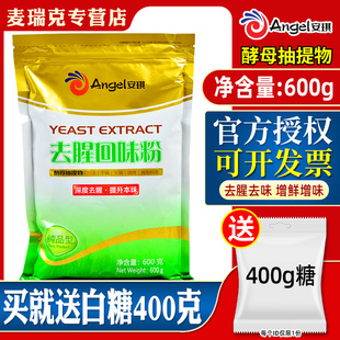 安琪酵母抽提物去腥回味粉提取物抽取物商用食品級去異味回味王