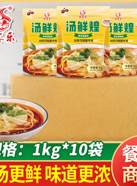 厨客乐汤鲜煌1kg*10包商用整箱调味粉面刀削面汤底增香