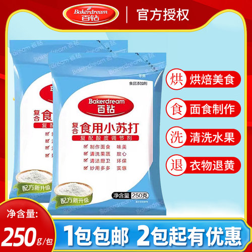 安琪百钻食用小苏打碳酸氢钠清洁