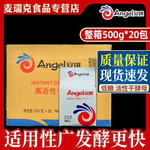 整箱安琪酵母500g低糖高活性发酵粉馒头包子花卷烧饼面包商用