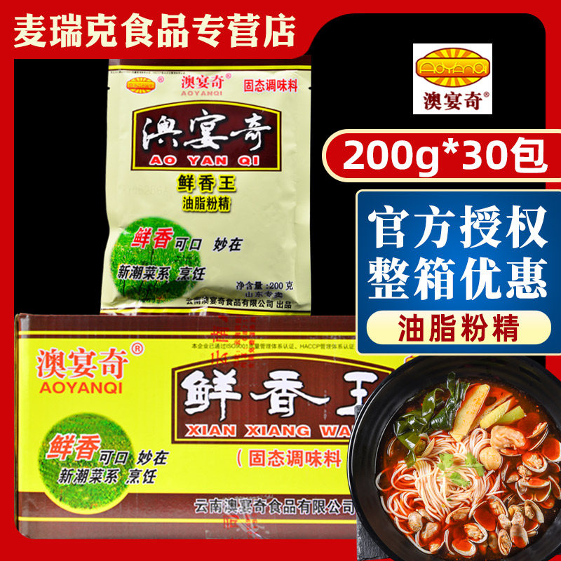 澳宴奇鲜香王油脂粉精整箱增香粉末精品籽精麻辣烫卤肉肉香粉商用