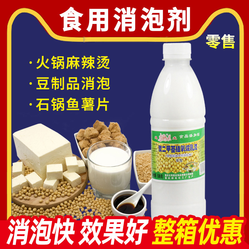 迎龙乳化硅油食用消泡剂液体商用食品级火锅消除泡去沫豆浆麻辣烫 粮油调味/速食/干货/烘焙 特色/复合食品添加剂 原图主图