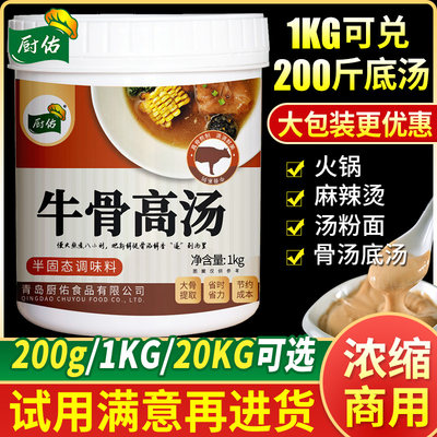 牛骨高汤1kg浓缩商用牛汤膏