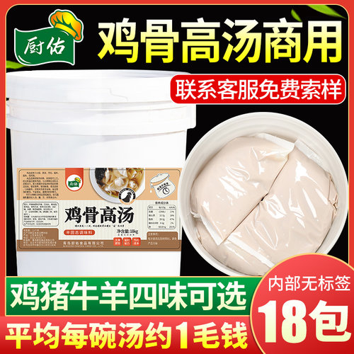 厨佑鸡骨高汤商用浓缩鸡膏