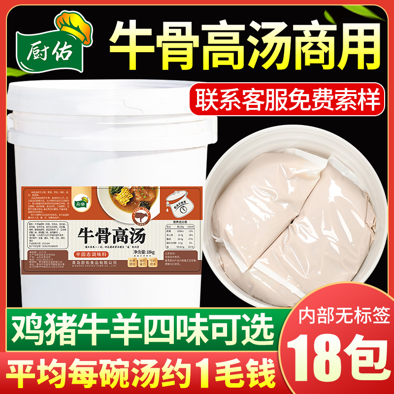 厨佑牛骨高汤18kg商用浓缩牛骨膏