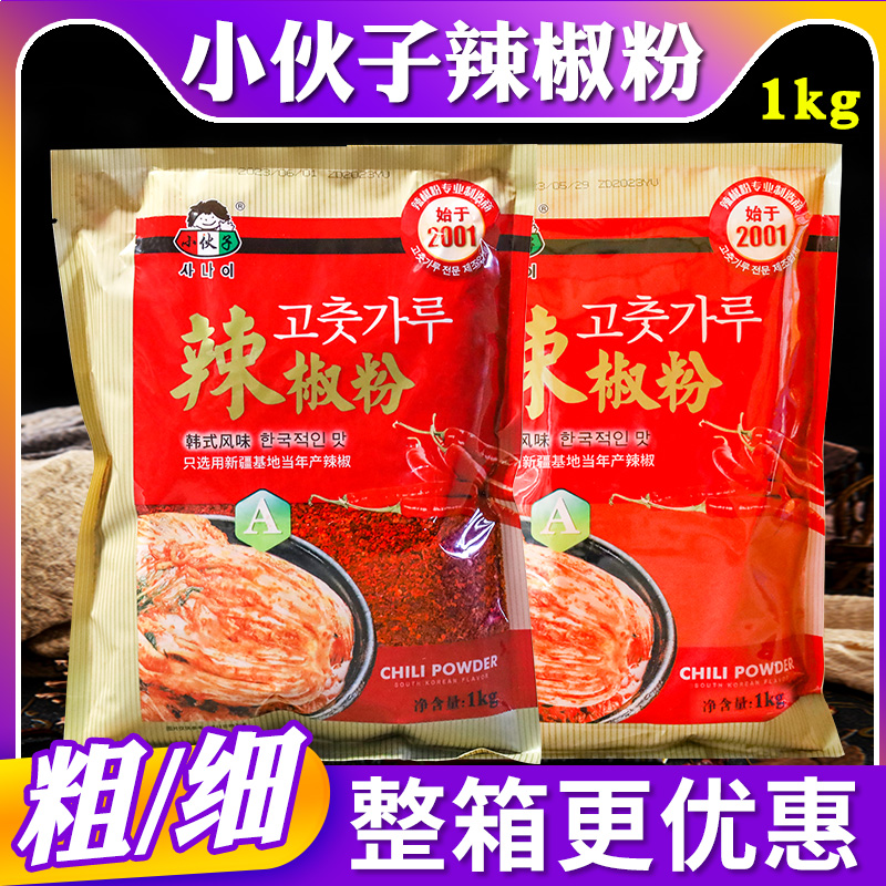 小伙子辣椒粉粗粉细粉1kg
