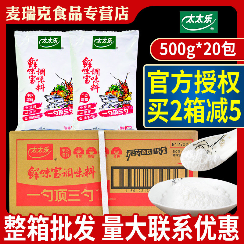 太太乐鲜味宝500g增鲜提鲜代替鸡精味精炒菜凉拌烧烤调味料整箱