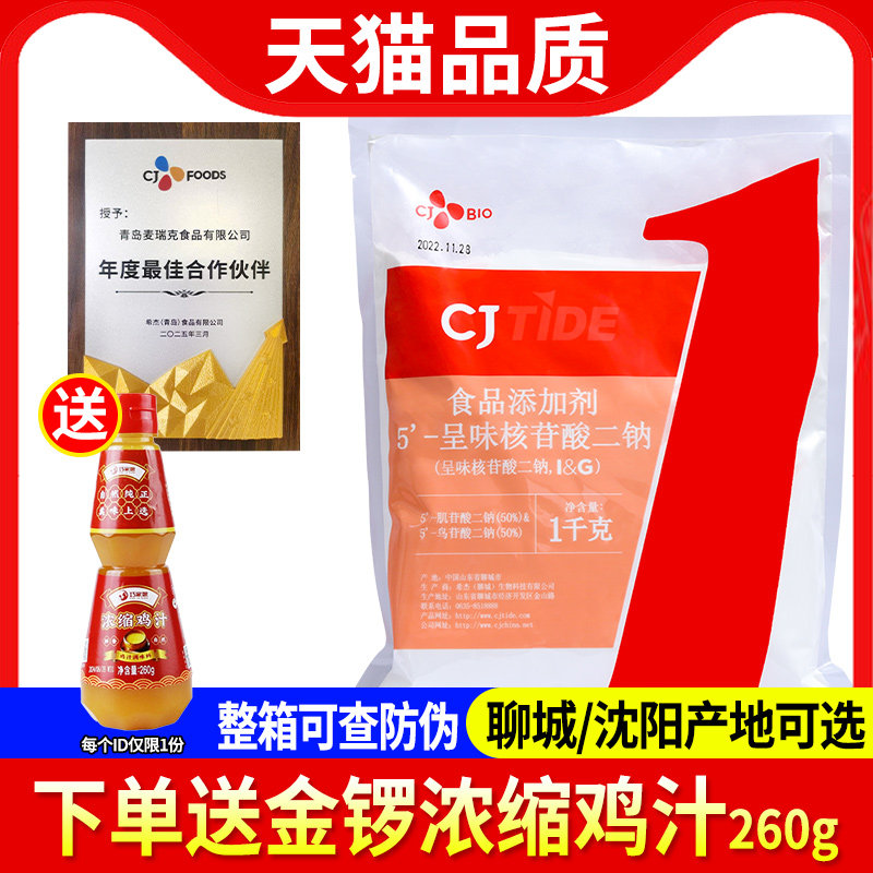 希杰i+g呈味核苷酸二钠韩国CJ希杰I+G正品包邮卤味商用增鲜剂1kg
