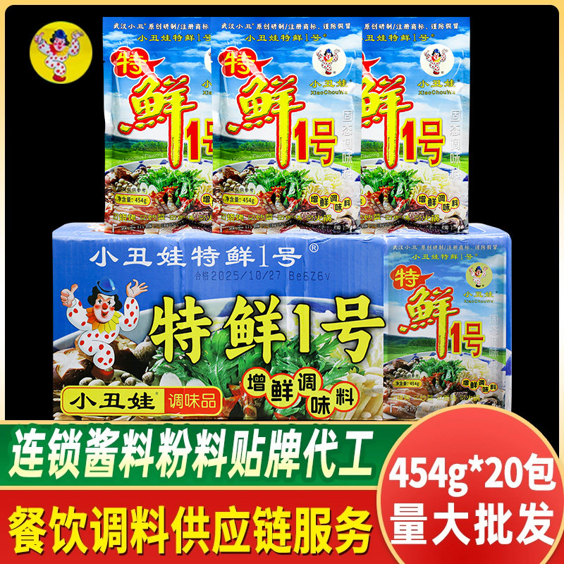 小丑娃特鲜一号454g*20包提鲜烧烤调料撒料炸串螺蛳粉麻辣烫底料,粮油调味/速食/干货/烘焙,复合食品调味剂,淘宝优惠券,粉丝福利购,淘宝优惠卷