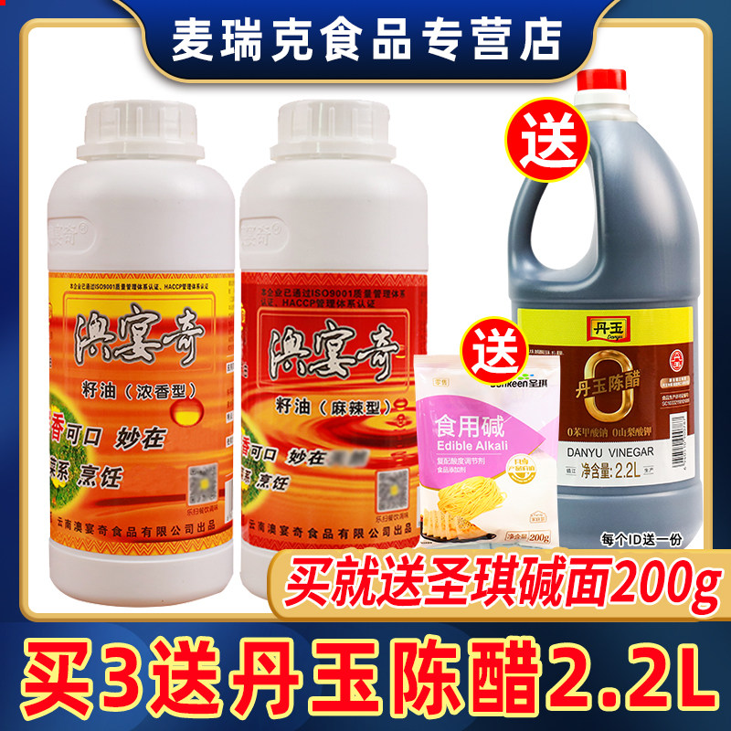 澳宴奇籽油500g麻辣型浓香型烧烤麻辣烫火锅小吃增香一滴香卤菜