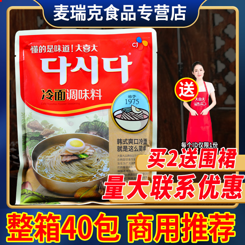 大喜大冷面调味料300g韩式冷面东北朝鲜荞麦面汤底浓缩调料