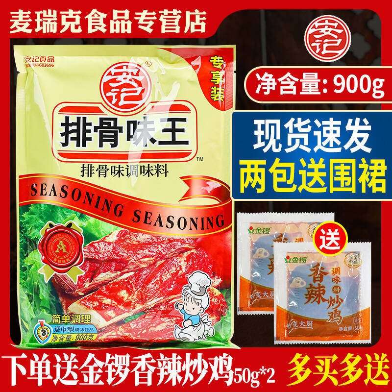 安记排骨味王调味料900g排骨粉猪骨高汤粉排骨精商用增香调汤汤底