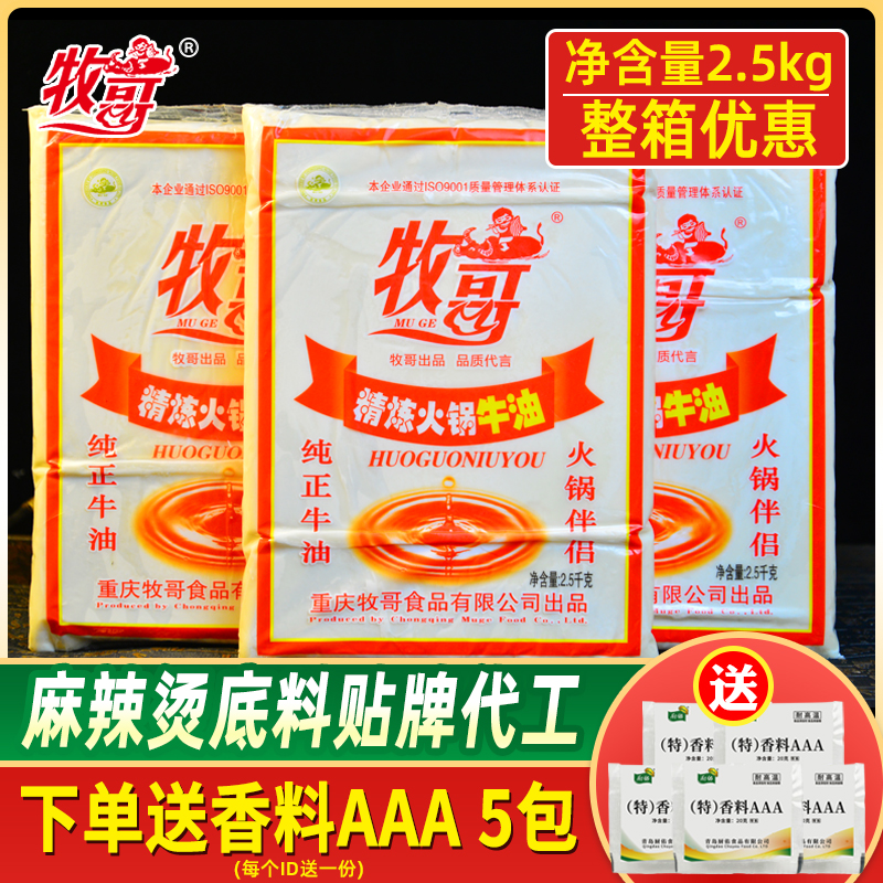 牧哥精炼火锅牛油2.5kg牧歌纯牛油商用重庆火锅底料炒底料麻辣烫-封面