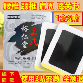 颈椎病肩周炎腰椎间盘突出关节老王氏家肩周疼痛贴膏理疗贴