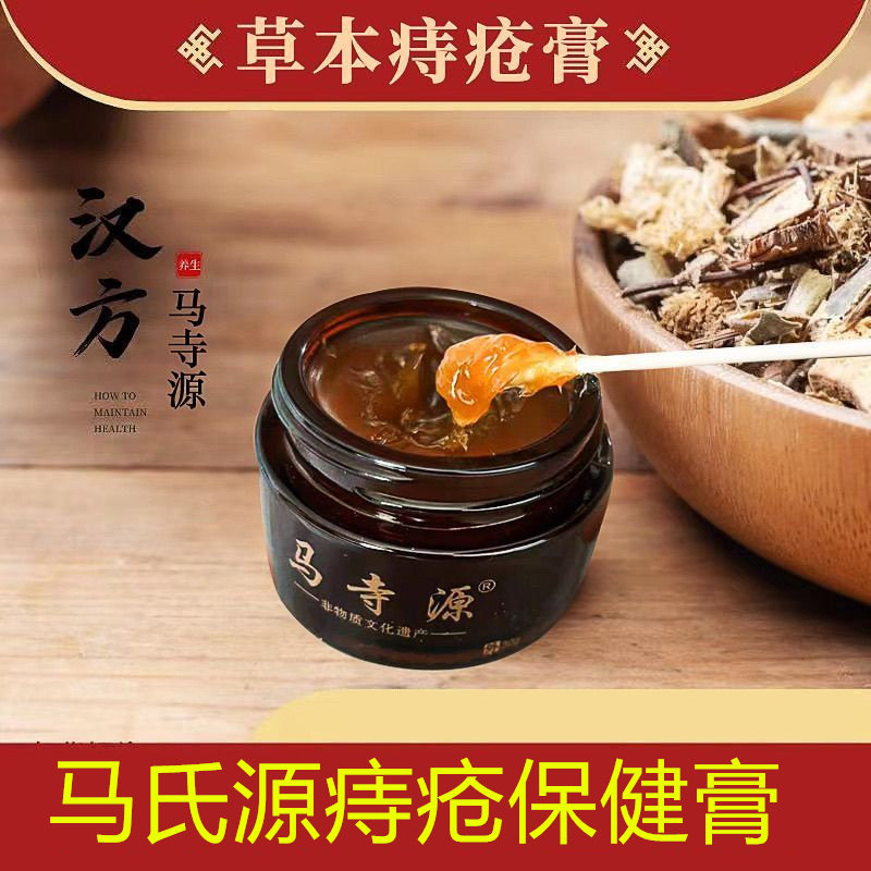 马寺源痔疮保健膏男女膏草本槐角槐石愧实膏
