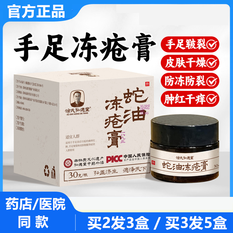 冻疮膏止痒冻伤膏正品消防冻防裂肿修复手足耳朵脸保健膏儿童成人