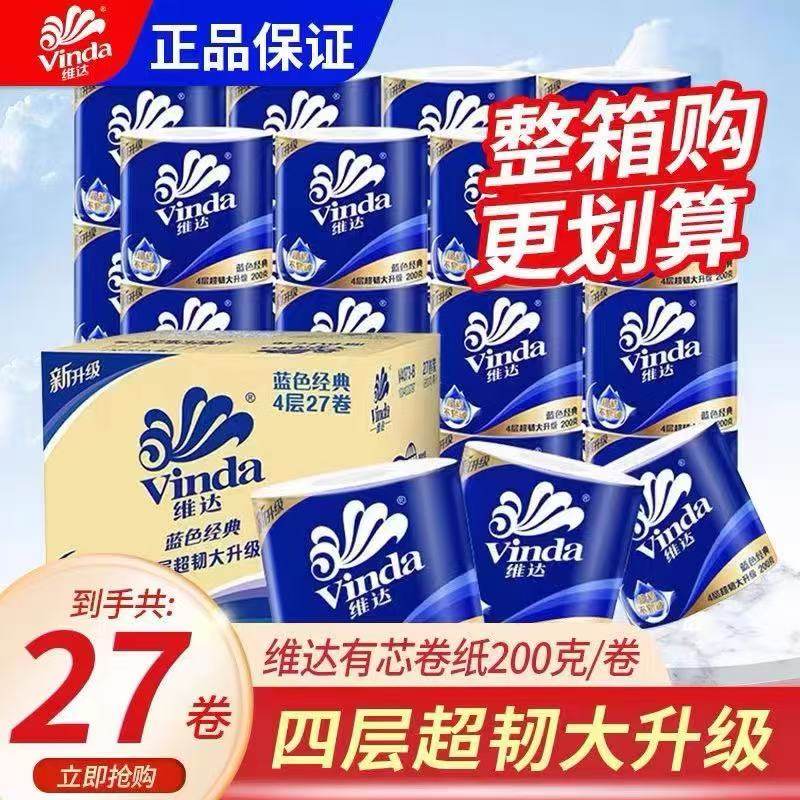 维达超韧卷纸200g27卷整箱
