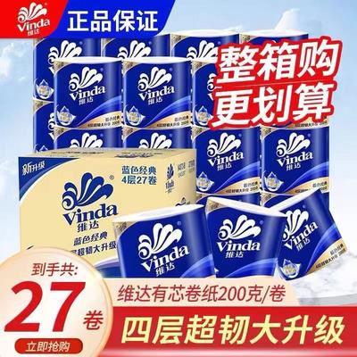 维达超韧卷纸200g27卷整箱