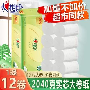心相印卷纸无芯大卷卫生纸实惠装 手纸 2000克加量40克厕用纸家庭装