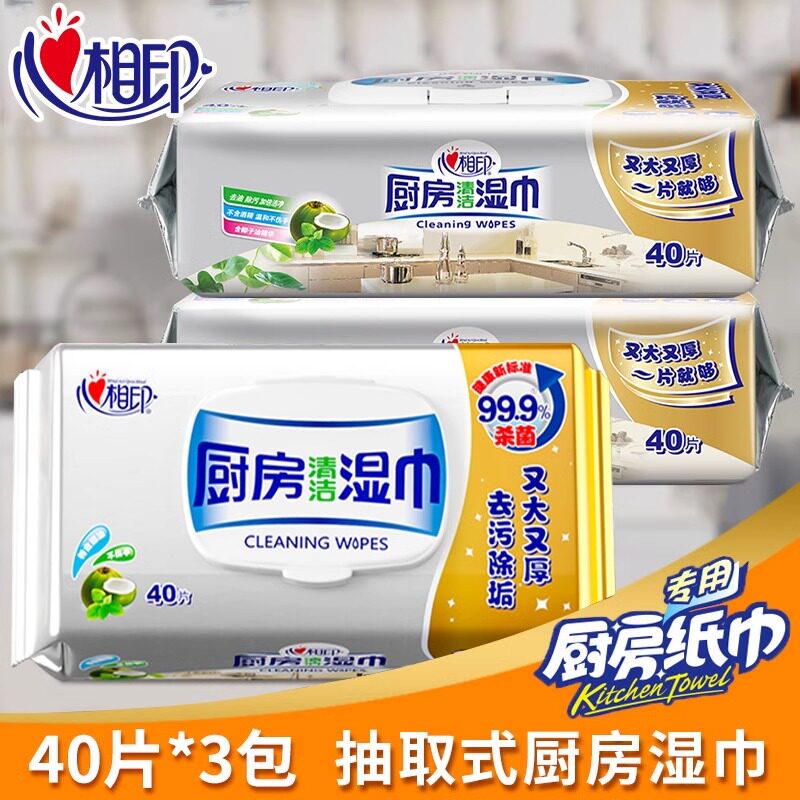 心相印厨房湿巾家庭装专用纸巾清洁吸油烟机去油去污用纸40片*3包