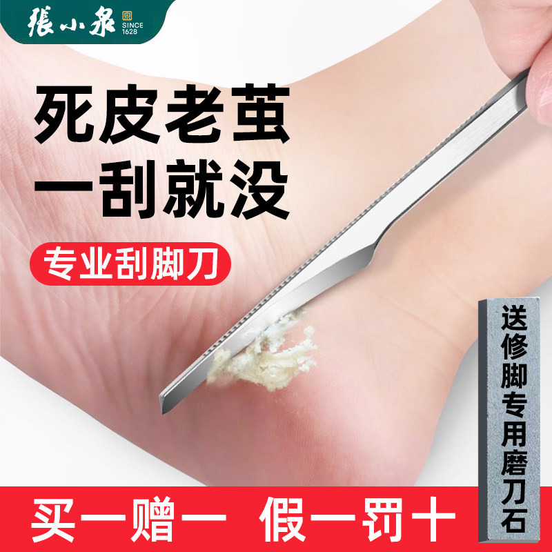 张小泉修脚专用工具去死皮神器修脚刀具磨脚老茧脚底脚后跟刮脚刀