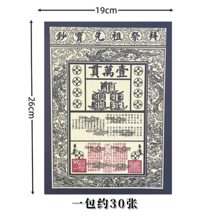 宝钞系列全套三界通用路路通银票金票天地通大捆黄纸烧的黄纸