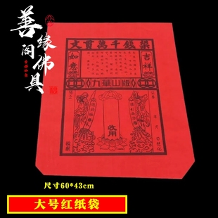 大号红纸袋纸信封黄色钱袋子包袱皮大捆黄纸烧五七写地址名字用品
