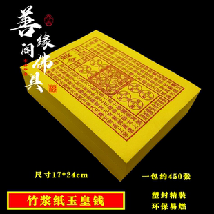 玉皇钱大金钱竹浆纸路路通烧的黄纸黄金万两加厚黄纸冥用纸币