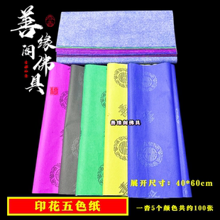 五色纸寒衣纸十月一寒衣节五彩纸烧的黄纸大捆黄纸纸衣衣服冥用纸