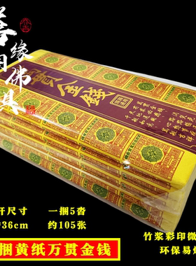 大捆黄纸竹浆彩印微泡纸环保易燃