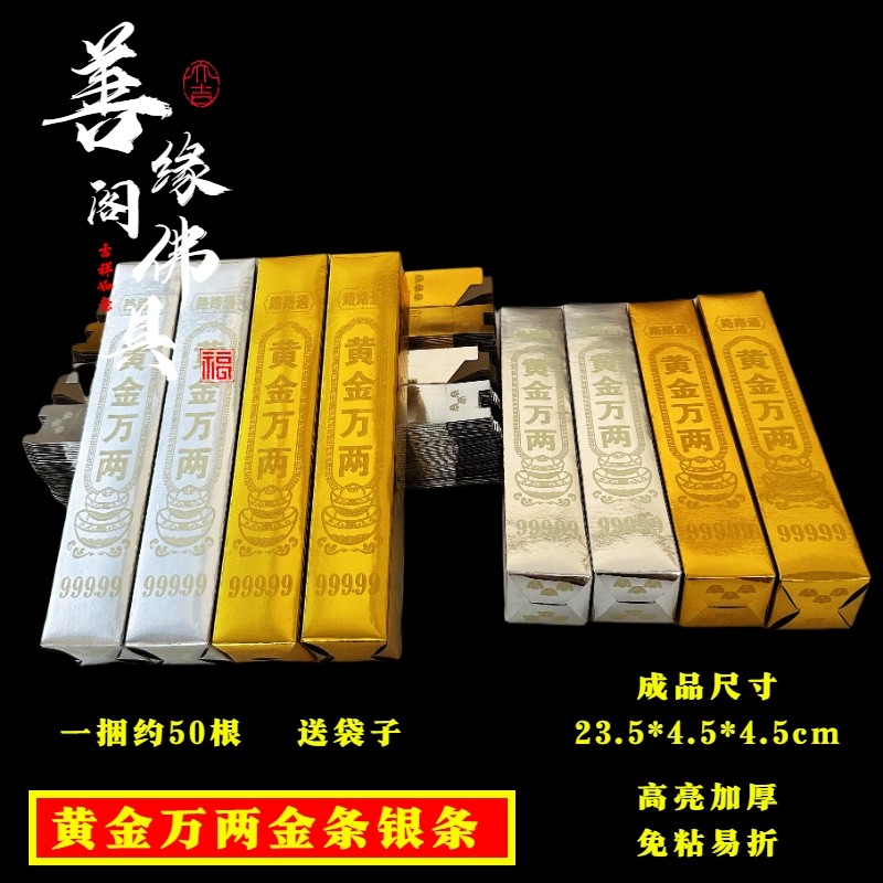 黄金万两金条银条半成品大号金条加厚金砖高亮硬卡金条大号银条纸