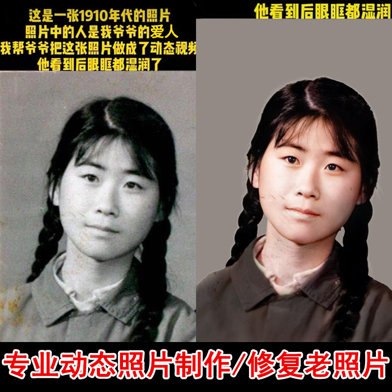 AI动态老照片复活专业动画转视平面广告设计