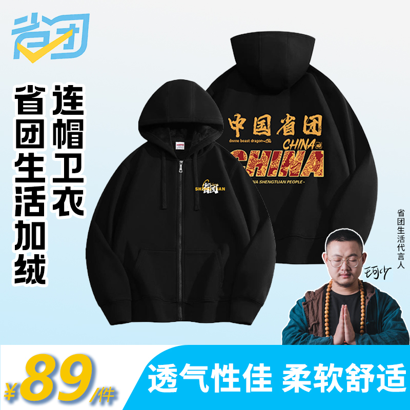 省团生活卫衣男女2024新款爆款秋冬外套连帽开衫高街宽松加绒卫衣