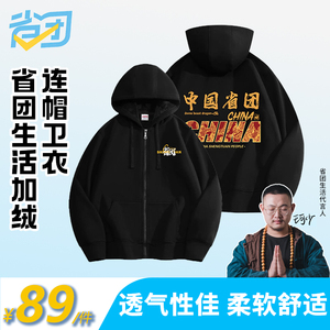 省团生活卫衣男女2024新款爆款秋冬外套连帽开衫高街宽松加绒卫衣