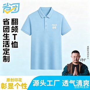 省团POLO衫吸汗工作服翻领纯色男女同款短袖
