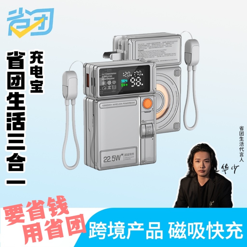 【3C认证】跨境产品AC插头磁吸充电宝充电器3合1带线可上飞机便携