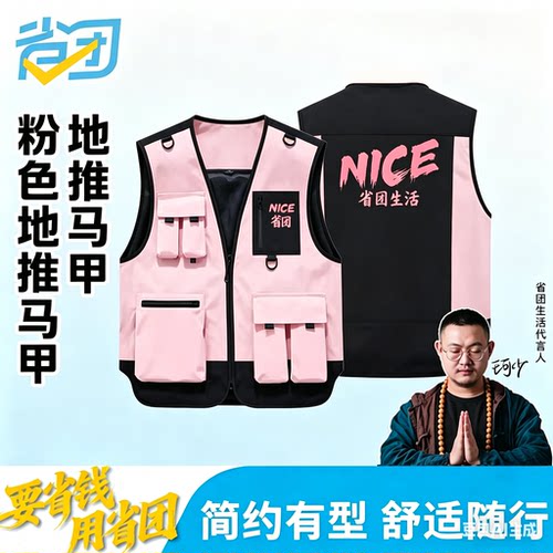 省团生活多口袋工作服背心户外马甲粉色无袖休闲