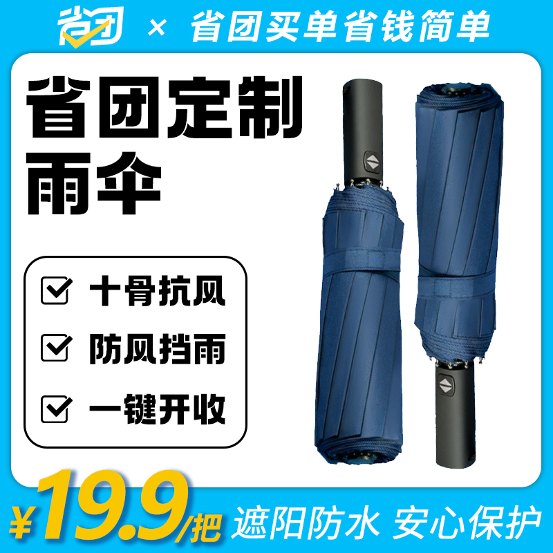 省团生活定制雨伞十骨抗风双人户外晴雨两用强风黑胶大号折叠雨伞