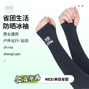 省團(tuán)生活冰袖 男士 夏戶外開車騎行防曬手套遮陽女冰絲袖 套寬松 夏季