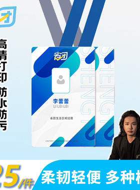省团生活PVC硬卡京东工作牌定制