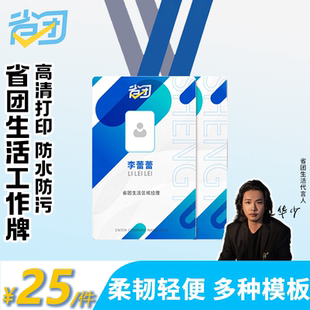 省团生活PVC硬卡京东工作牌定制工作证自定义头像姓logo员工胸牌