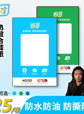 省团生活打印纸收款码标签热敏打印纸微信支付宝通用不干胶合成纸