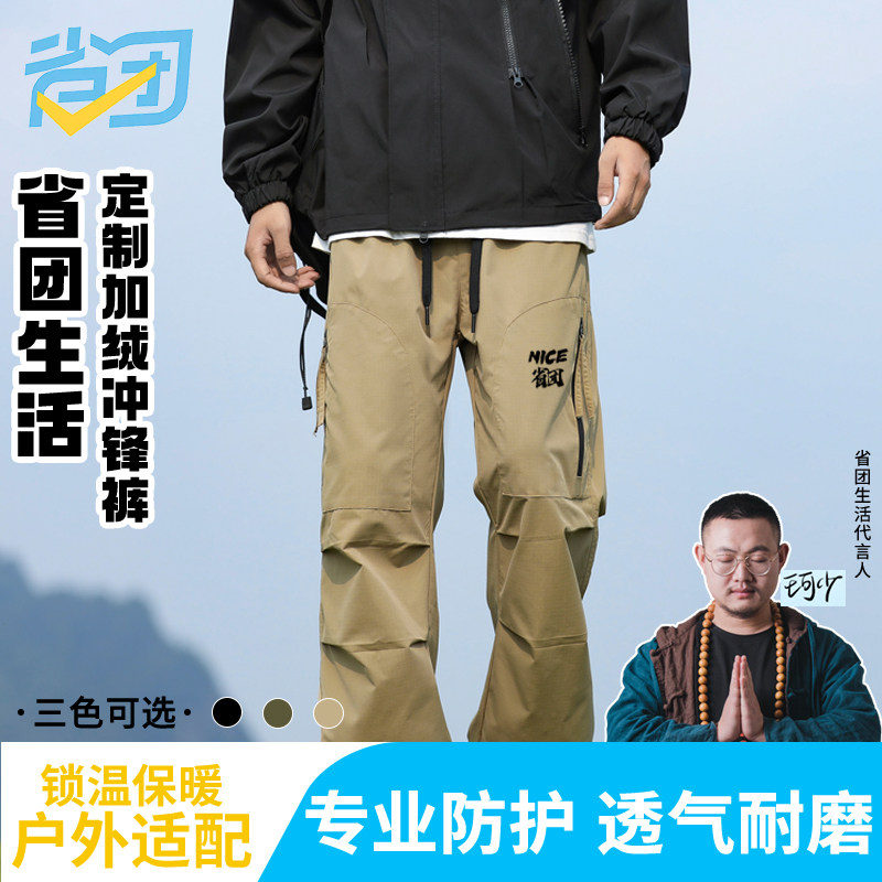 省团定制男女同款冲锋裤户外防风防水加绒保暖工装裤宽松直筒长裤