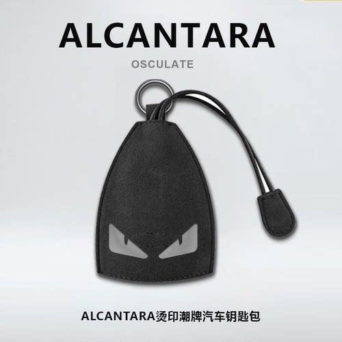 Alcantara汽车钥匙包可定制LOGO