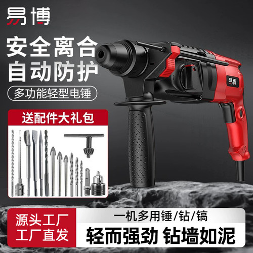 易博轻型电锤电镐电钻家用多功能