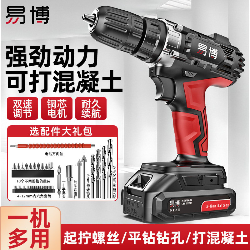易博手电钻转冲击钻家用锂电池手电动钻充电式小手枪钻打孔21V